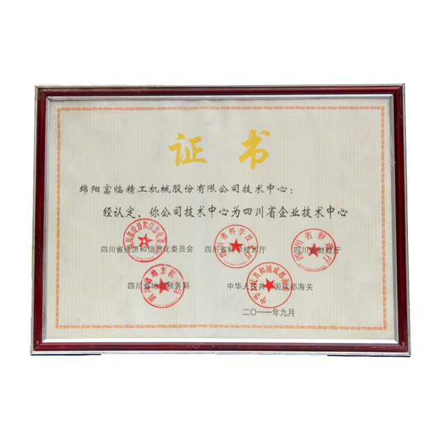 四川省企業(yè)技術(shù)中心