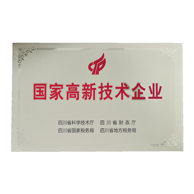 國家高新技術(shù)企業(yè)