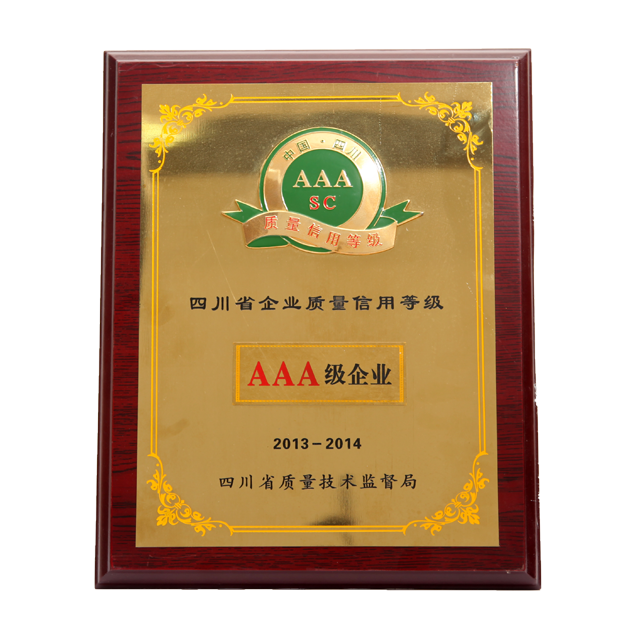 企業(yè)質(zhì)量信用等級
