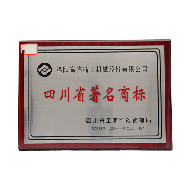 四川著(zhù)名商標