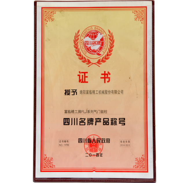 四川名牌產(chǎn)品稱(chēng)號