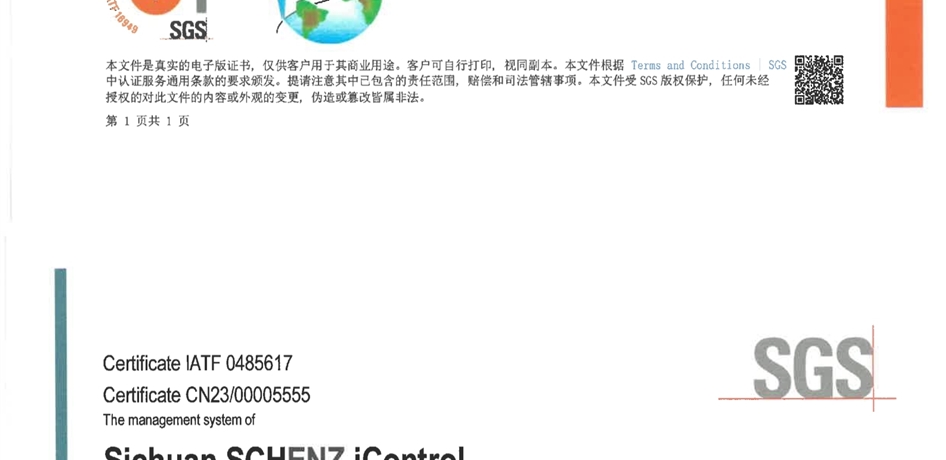 芯智熱控公司通過(guò)IATF16949質(zhì)量體系認證證書(shū)
