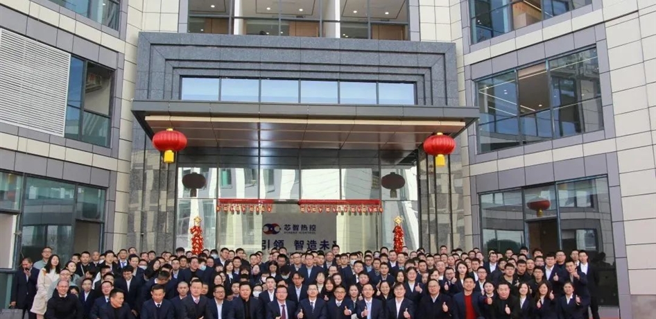 謀新篇、開(kāi)新局、啟新程，慶祝芯智熱控喬遷大吉！